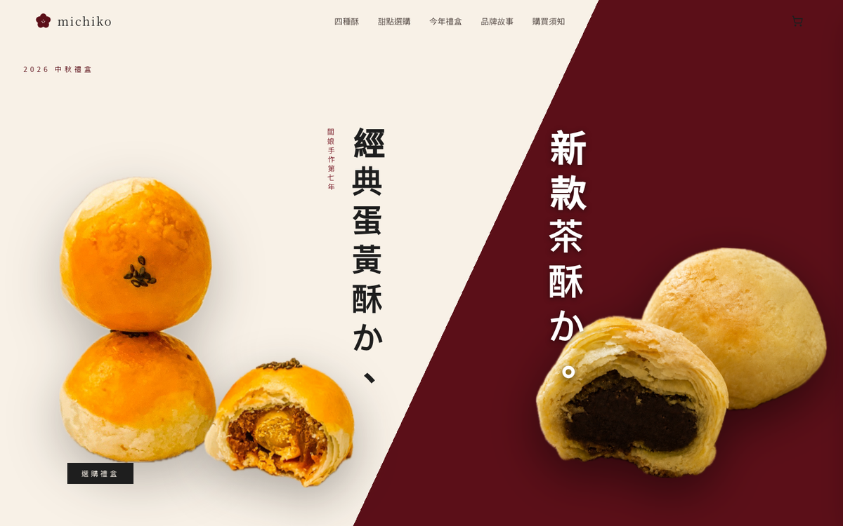 定案的新官網首屏