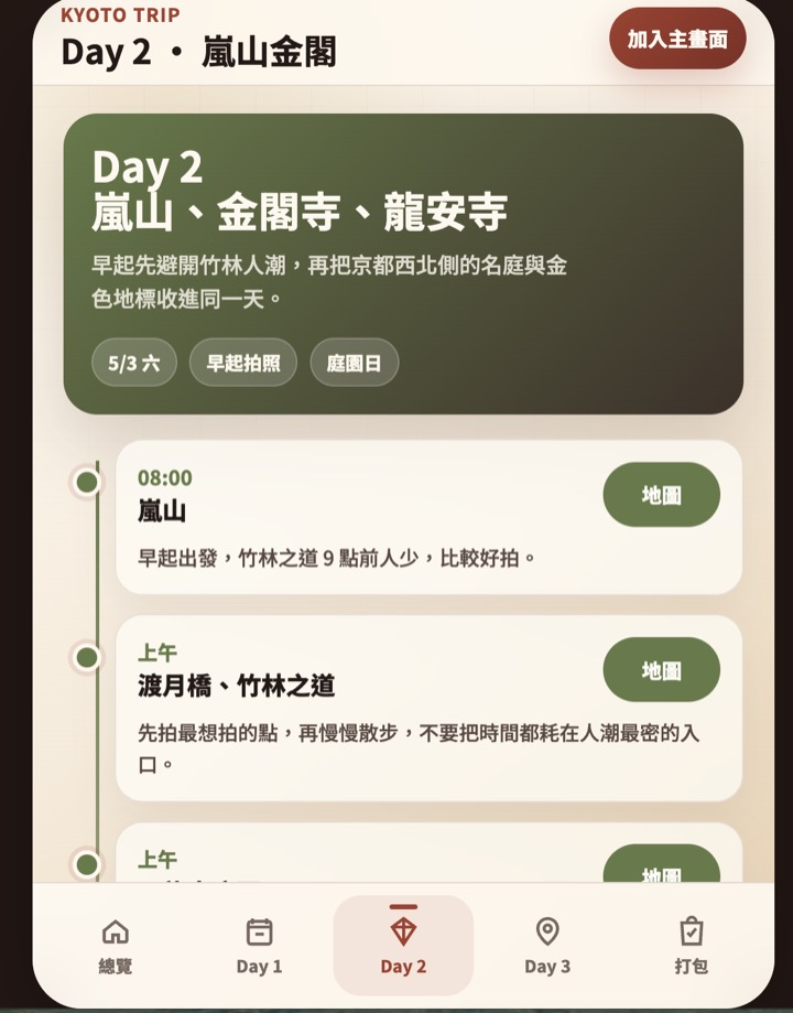 旅遊行程 web app