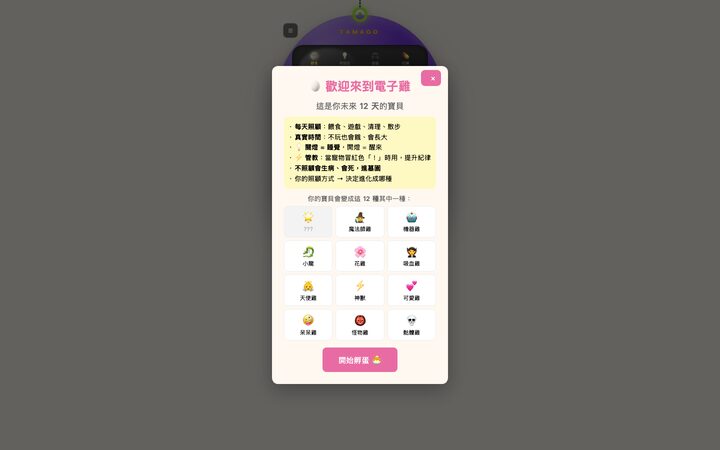 電子雞養成
