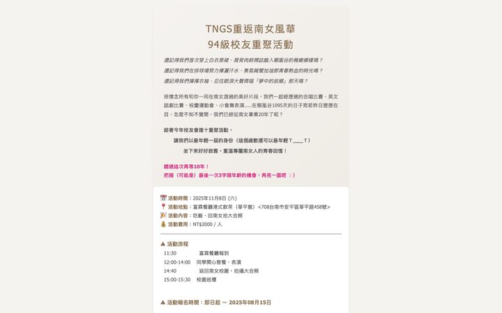 校友會報名網站